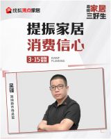 提振家居消费信心|李鹏、王欢欢、吴锋做客搜狐演播室