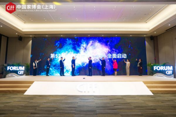第52届中国家博会（上海）启动仪式