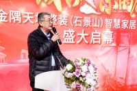 布局京西市场!金隅天坛整装(石景山)智慧家居体验馆隆重启航