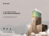 莫干山ENF级板材 比同行多想一步