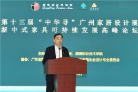 产教融合共促发展 | 新中式家具的可持续发展高峰论坛举行