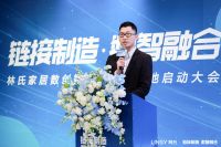 林氏bob综合体育官方app下载数创智造园产业基地正式启动 一期预计2024年投产