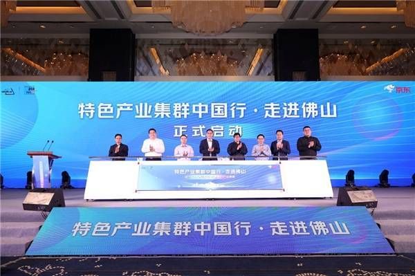 京东助力佛山家居产业集群高质量发展 提供专项成长计划、构建大件物流仓网