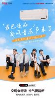 邀你来打卡,TCL空调携手重百电器打造最巴适的新风音乐节
