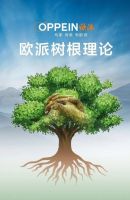 欧派姚良松:两个无意于——无意于做装修,无意于抢占渠道商利润