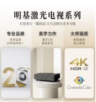 匠心独运,大器天成 | 明基激光电视智造美好生活