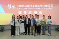 衍生丨2023中国红木家具文化博览会媒体发布会在北京成功召开