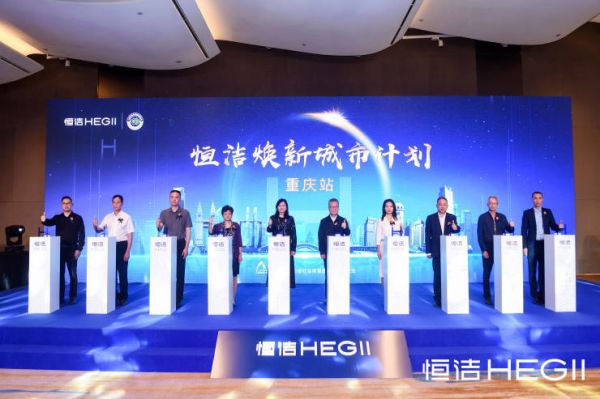 品质之约,再度相“渝”!恒洁焕新城市计划·重庆站隆重开启