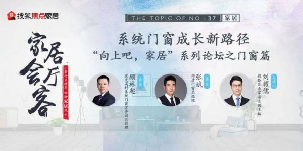 家居会客厅丨维盾门窗&星光高科 探索系统门窗成长新路径