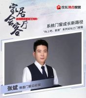 家居会客厅丨维盾门窗&星光高科 探索系统门窗成长新路径