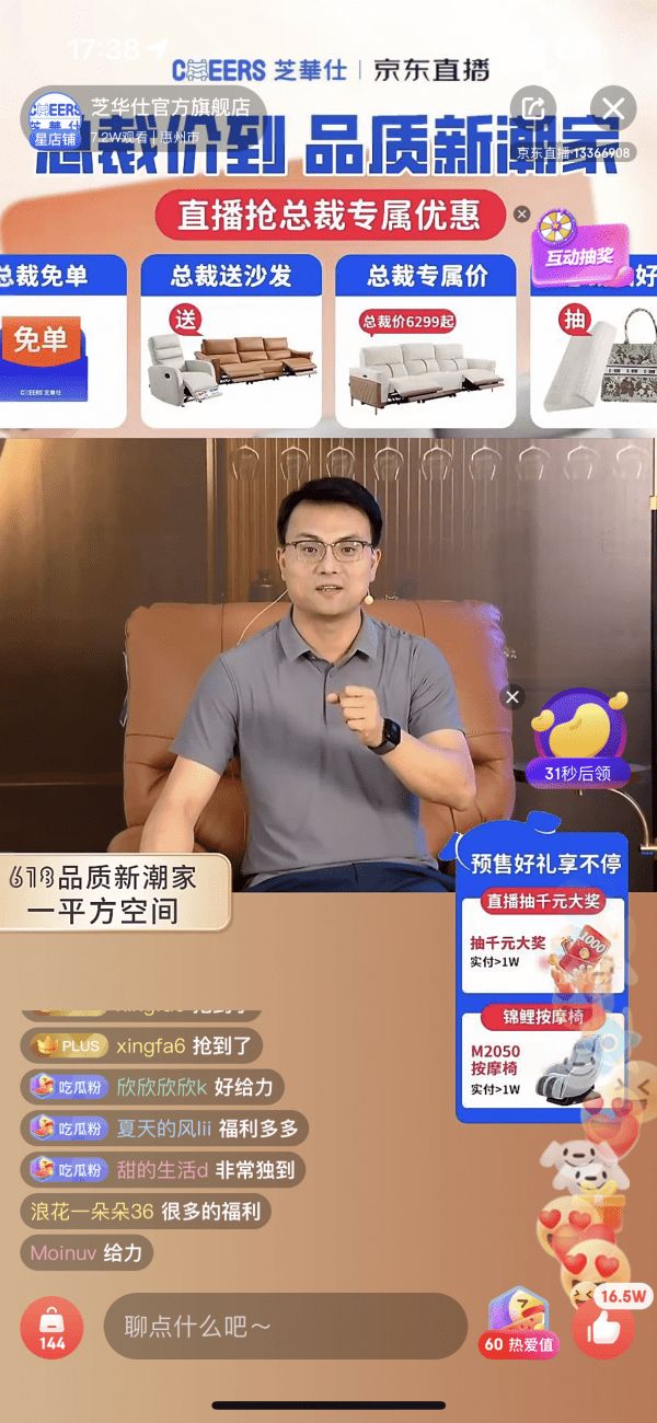 芝华仕品质618直击情绪痛点,新潮家舒适生活激起全民向往