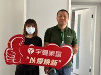 宇曼家居“以爱焕新 让家常新”感恩服务我们在行动