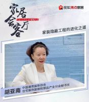 家居会客厅丨胡亚南&刘克俊&张寅秋 探讨家装隐蔽工程的进化之道