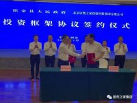 汪林朋董事长出席全国工商联定点帮扶调研座谈会并与织金县签订协议