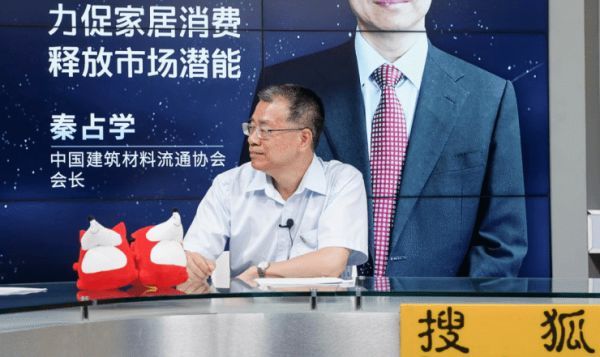 支招力促家居消费!秦占学、胡亚南、汪林朋、姚良松、赵瑞海、辛兆龙有话说