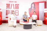 2023降噪白皮书发布、总裁静谧对话…看TATA木门如何延续“818静音日”IP影响力