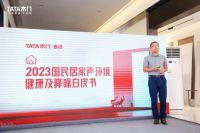 2023降噪白皮书发布、总裁静谧对话…看TATA木门如何延续“818静音日”IP影响力