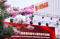 积极创新消费场景 居然之家全国首家智能家居体验中心开业