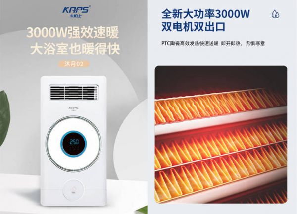 居家浴室好物,卡帕士浴霸推荐沐月02提升沐浴幸福感