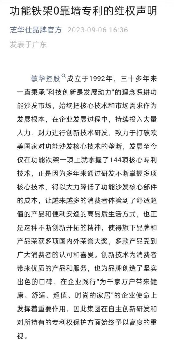 敏华控股VS顾家家居:专利之争再引关注!