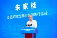 2023全国家居焕新消费季启动,红星美凯龙发布家居焕新消费活动措施