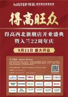 得高旗下TOP级旗舰店即将启幕,精彩剧透抢先知!