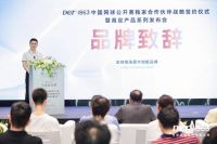 Der·1863&2023年中国网球公开赛独家合作伙伴战略签约仪式圆满落成