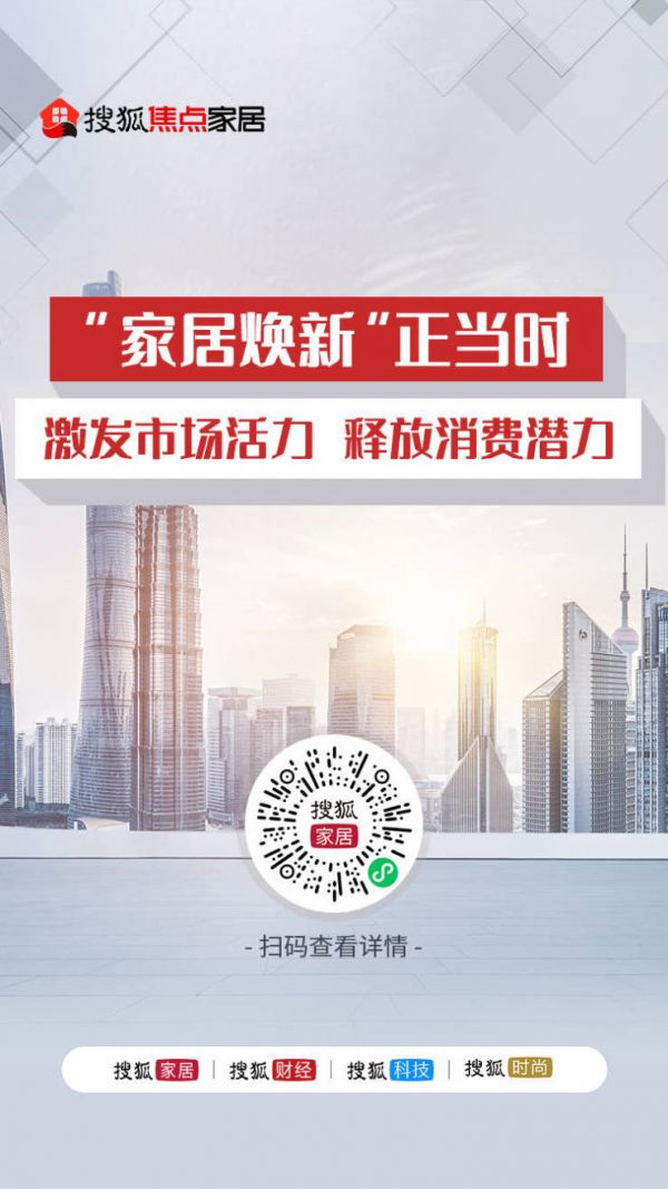 激发市场活力,释放消费潜力丨家居焕新正当时
