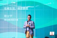 2023绿色心愿展在沪开幕 特诺发门窗节碳标识重磅首发