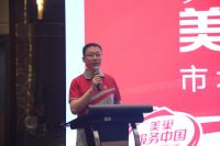 2023年美巢市场管理工作会议成功举办,共话发展战略