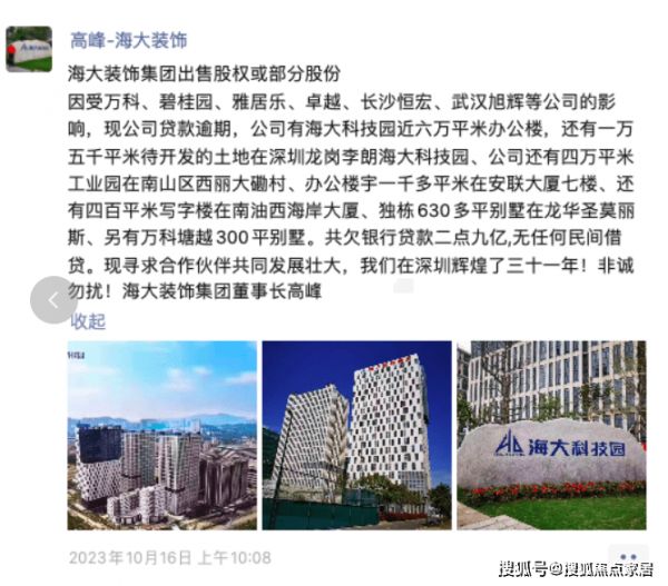 受累万科、碧桂园等 海大装饰集团欲出售股权