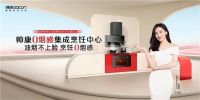 共启新程·湖南长沙站 | 帅康0烟感集成烹饪中心上市,构建健康新厨房