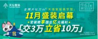 金隅天坛整装首家外埠旗舰店-“天境家居美学馆”即将在杭州盛大启幕!