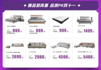 太子家居神州家博会“双11全国联动大促”比价更比颜!