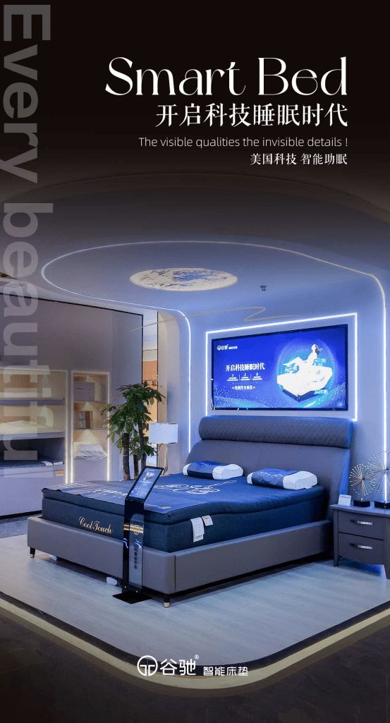 谷驰智能床垫——缔造智能家居生活
