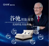 谷驰智能床垫——缔造智能家居生活
