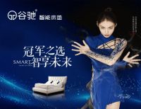谷驰智能床垫——缔造智能家居生活