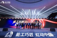 能工巧匠 虹动中国丨圆满落幕!