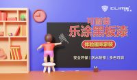 可耐美乐涂黑板漆,让创意无限延伸