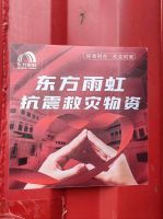 风雨同舟 雨虹相助丨驰援 积石山!