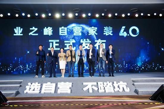 业之峰自营家装4.0:让消费者不再“踩坑”