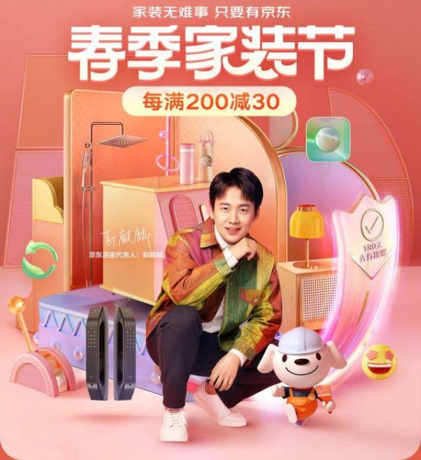 京东春季家装节携手酷彩、富安娜等大牌 春日系家居潮品任你选