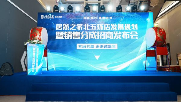 居然之家北五环店开启销售分成模式,与商家打造风险共担、价值共享命运共同体