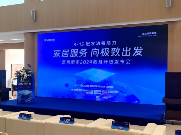四大维度全新升级服务体系 蓝景丽家以精细化服务撬动流量杠杆