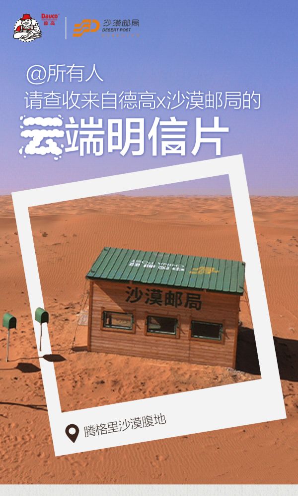 @德高粉！留言投票选挚爱！赢好礼！