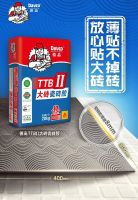 贴大砖，都爱用TTBII？