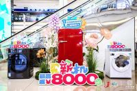 “买新机最高可返8000元” 红星美凯龙以旧换新很有“心机”