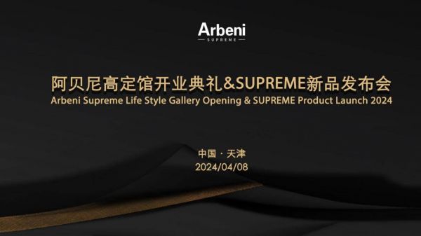 博观约取、厚积薄发，阿贝尼极简轻高定破局而出