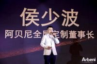 博观约取、厚积薄发，阿贝尼极简轻高定破局而出