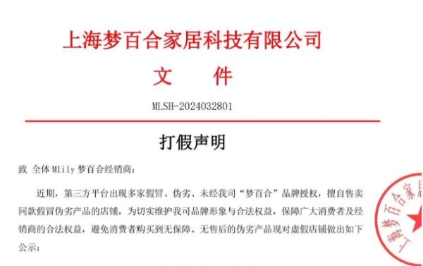 梦百合维权打假！32家“虚假店铺”曝光！